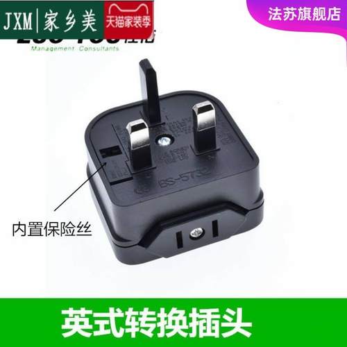 国标两脚插头美式转英标13A带保险丝fuse转换插头 英式转换器