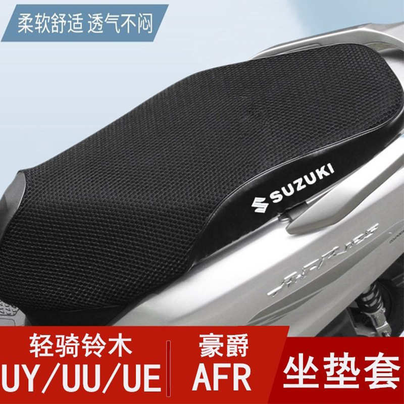 适用铃木uy125摩托车坐垫套uuue专用座垫套改装配件防水垫