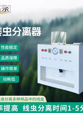 线虫分离器松材线虫分离设备林业木业松材病虫害快速分离检测仪