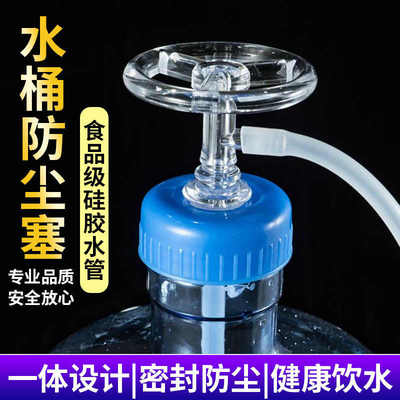 桶装水防尘过滤器水桶防尘塞硅胶软管抽水桶装头功夫茶具茶道配件