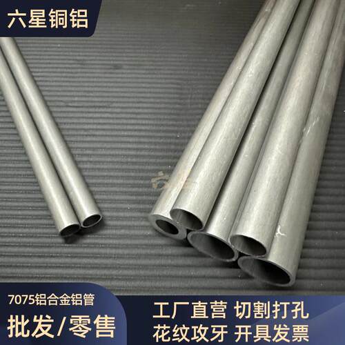 7075-T6铝管高硬度高强度特种无缝管薄壁加厚铝合金圆通零切氧化