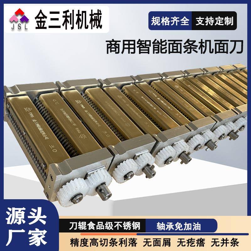 厂家制作不锈钢商用面条机面刀米粉粉丝切丝刀具
