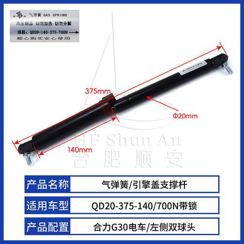 叉车气弹簧液压支撑杆QD20-375-140/700N带锁适用合力G30电车