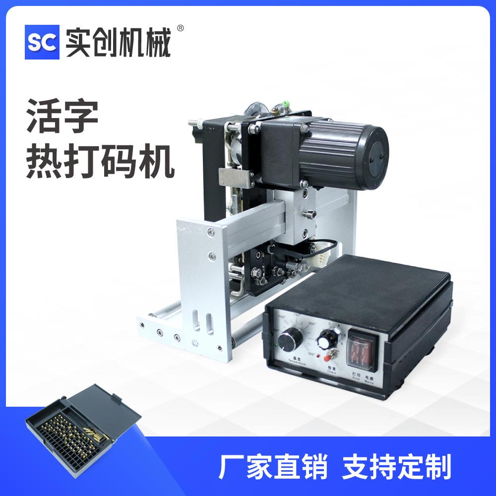 HP241自动色带打码机贴标机包装机配套生产日期热转印同步打印