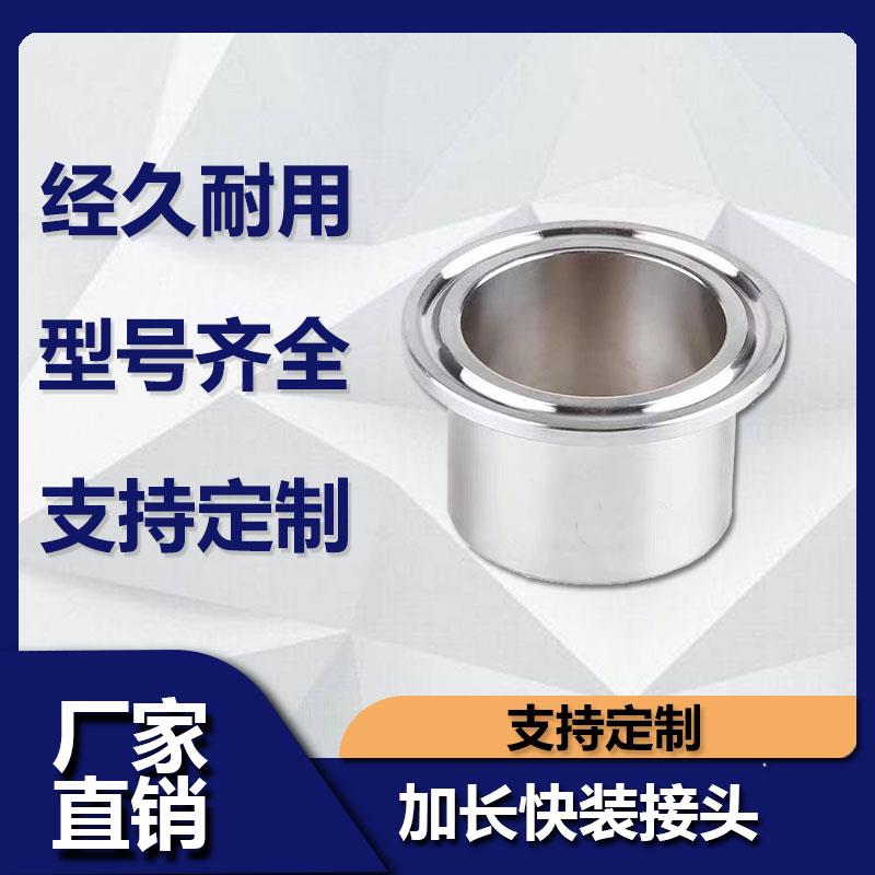 管件304不锈钢316加长快装自动焊接头卡盘卫生级3A卡箍口端头28.6