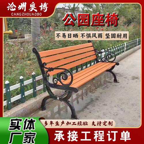 公园座椅户外长椅靠背休闲广场坐椅防腐木铁艺长条实木凳子厂家