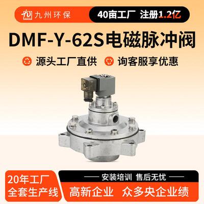 DMF-Y-62S电磁脉冲阀除尘器替goyen原2.5寸淹没式电磁脉冲阀
