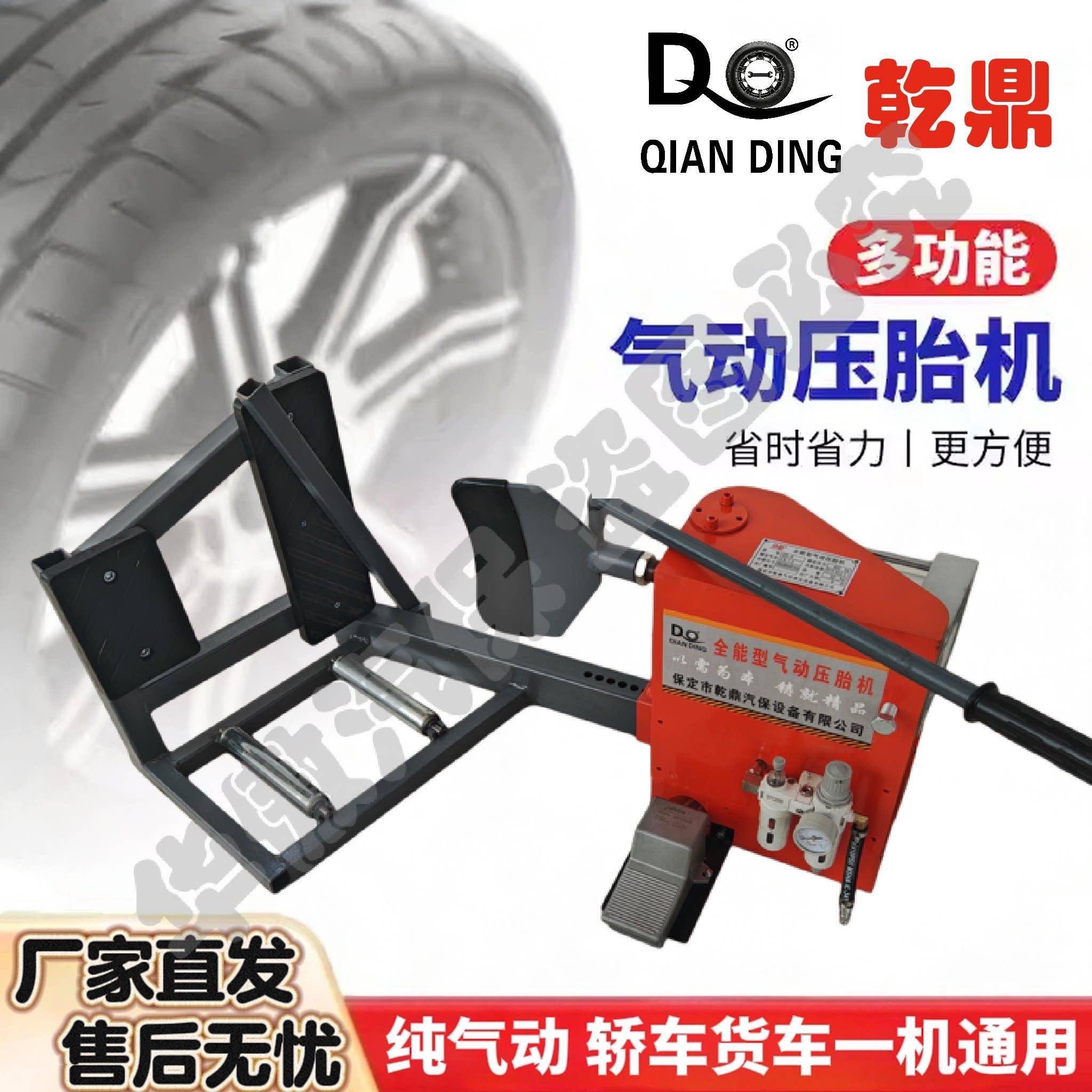 干鼎气动真空胎压胎机轿车货车轮胎扒胎机汽修汽保补胎工具夹胎器
