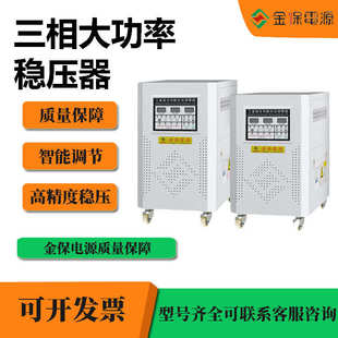 金保KBL 50KVA工业级全自动交流稳压器三相380V大功率电源高精度