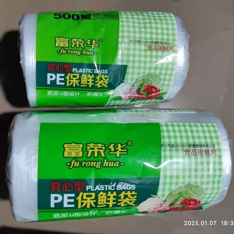 富荣华背心式PE保鲜袋食品级背心式保鲜袋家用冰箱微波炉专用加厚