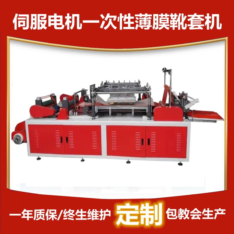 电脑一次性薄膜靴套机全自动卷筒PE塑料靴套机单层SMS薄膜制袋机
