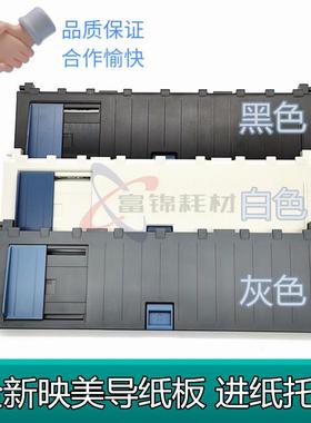 映美FP612K FP620K+导纸板 进纸托盘 FP630K+进纸板 FP312K托纸板