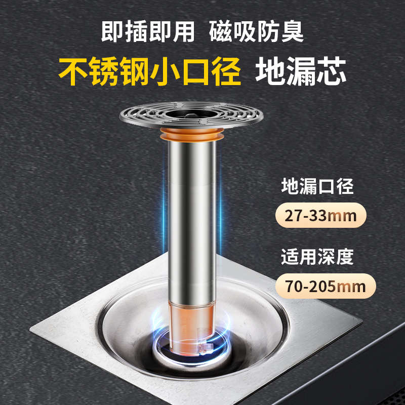 小口径不锈钢防臭地漏芯304窄小孔老地漏断层延长管堵臭神器通用