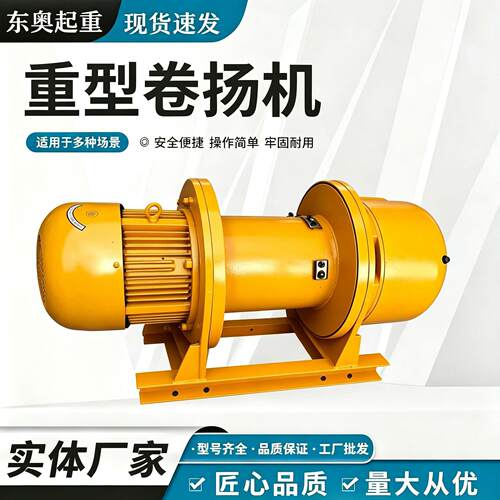 一字型卷扬机重型建筑工地矿区用电动裸机起重设备1t2tt5t卷扬机