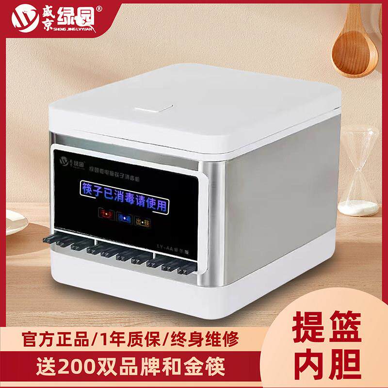 盛京绿园商用全自动筷子消毒机微电脑智能立式饭厅商用筷子机盒柜