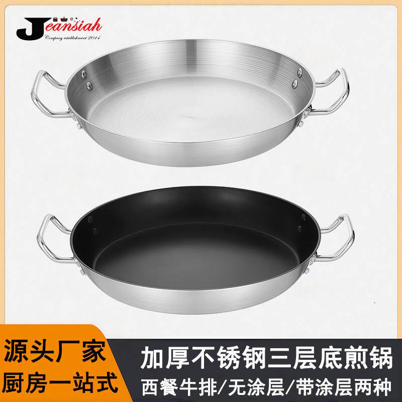 不锈钢双耳锅36/40cm不粘煎锅煎盘干锅平底锅牛排烙饼烤烤盘燃气