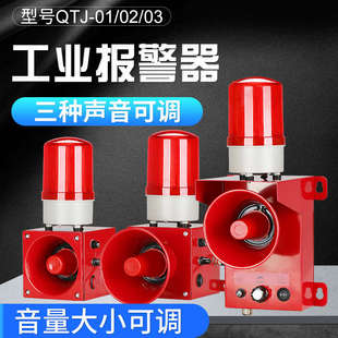 工业声光报警器 220V 24V大功率旋转警示灯 行车起重机高分贝喇叭