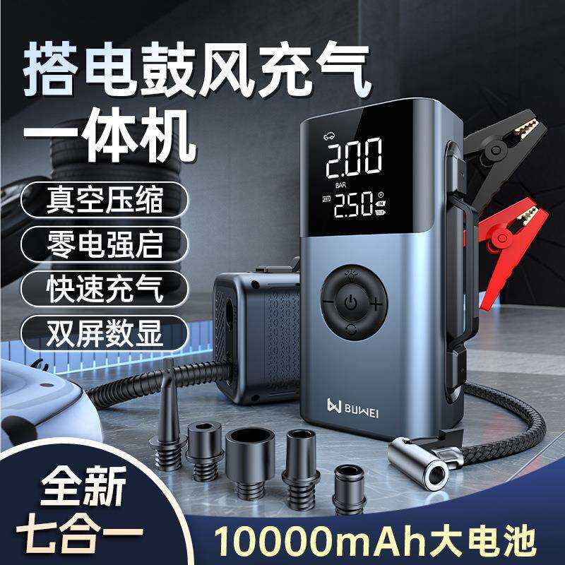 埠威BUWEI车载应急宝启动电源充气泵搭电鼓风照明一体机【QS213】