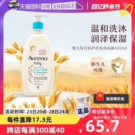 自营Aveeno艾惟诺/艾维诺婴儿儿童洗发水沐浴露二合一532ml