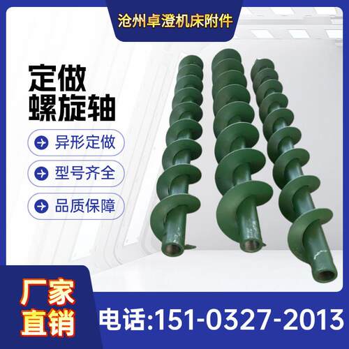 个性螺旋轴螺旋叶片绞龙碳钢304螺旋输送机加厚耐磨锰钢无轴螺旋
