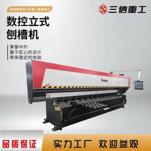Sanxin立式全自动不锈钢板铁板开槽机数控立式刨槽机