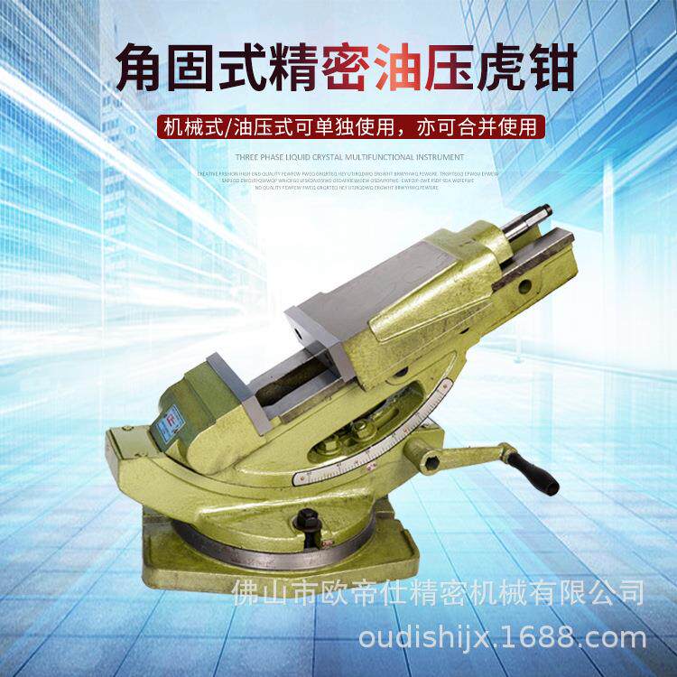 双向可倾斜油压虎钳 6寸大开口重型台虎钳铣床精密液压平口钳