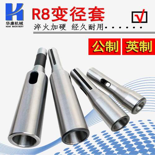 厂家直销供应优质淬火R8钻套 R8变径套 钻套R8-MS2 R8-MS3 R8-MS4
