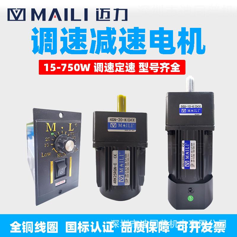 迈力交流调速电机220V交流15/25/40/60/90//120/200/250/370W特价