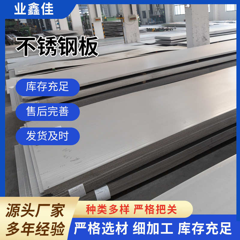 厂家不锈钢板材 304不锈钢板零切折弯焊接异形激光切割镀锌加工