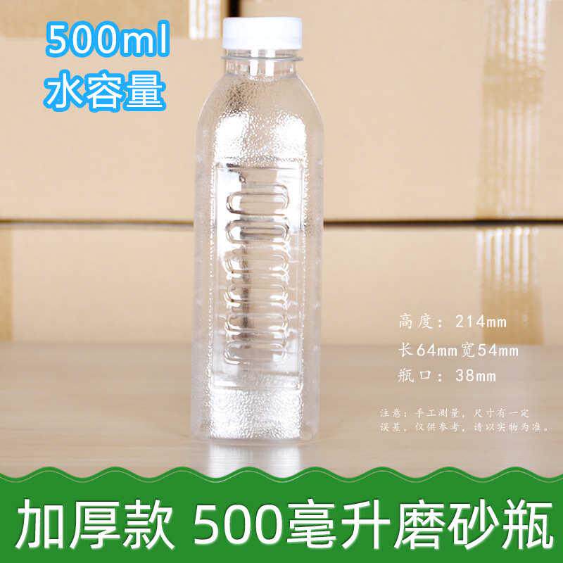 大箱加厚500ml酒瓶空瓶饮料瓶磨砂瓶鱼饵料瓶酒米瓶500毫升塑料瓶