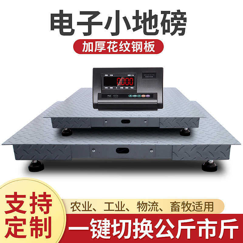 电子地磅秤1-3吨小型地秤工业物流地磅称电子畜牧称猪牛小地磅