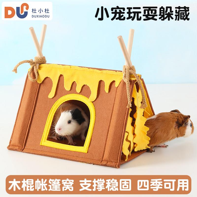小宠三角帐篷荷兰猪隐蔽小房子龙猫豚鼠流苏躲避屋木棍支架帐篷窝
