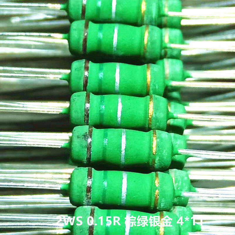 电动车充电器易坏电阻2WS 2W 3WS 5WS 0.15R 0.15欧 棕绿银金20只