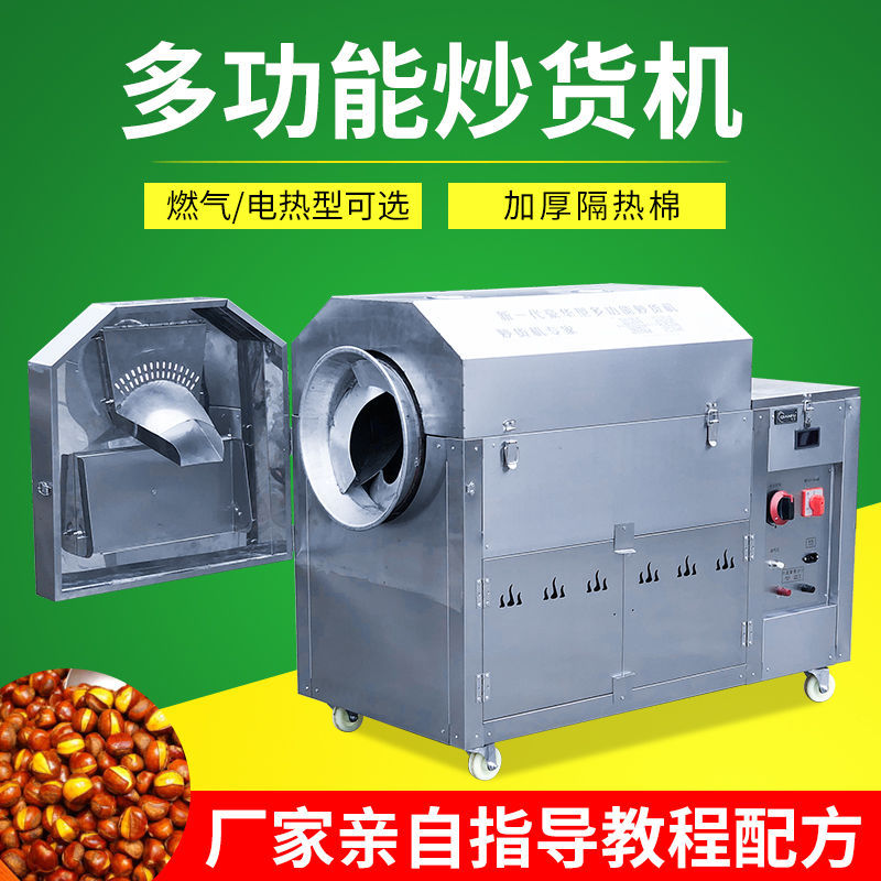 炒瓜子机器全自动多功能不绣钢大型炒货机商用燃气摆摊炒花生机