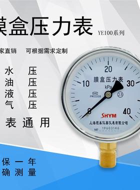 YE100天然气气压表0-25KPa40KPa60KPa16KPaM20*1.5膜盒压力表