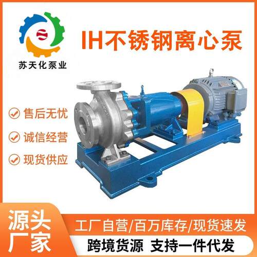 苏天化STH200-150-400哈氏B合金C4钢浓度硝酸耐腐蚀离心泵