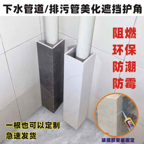 包下水管道遮丑装饰护角材料