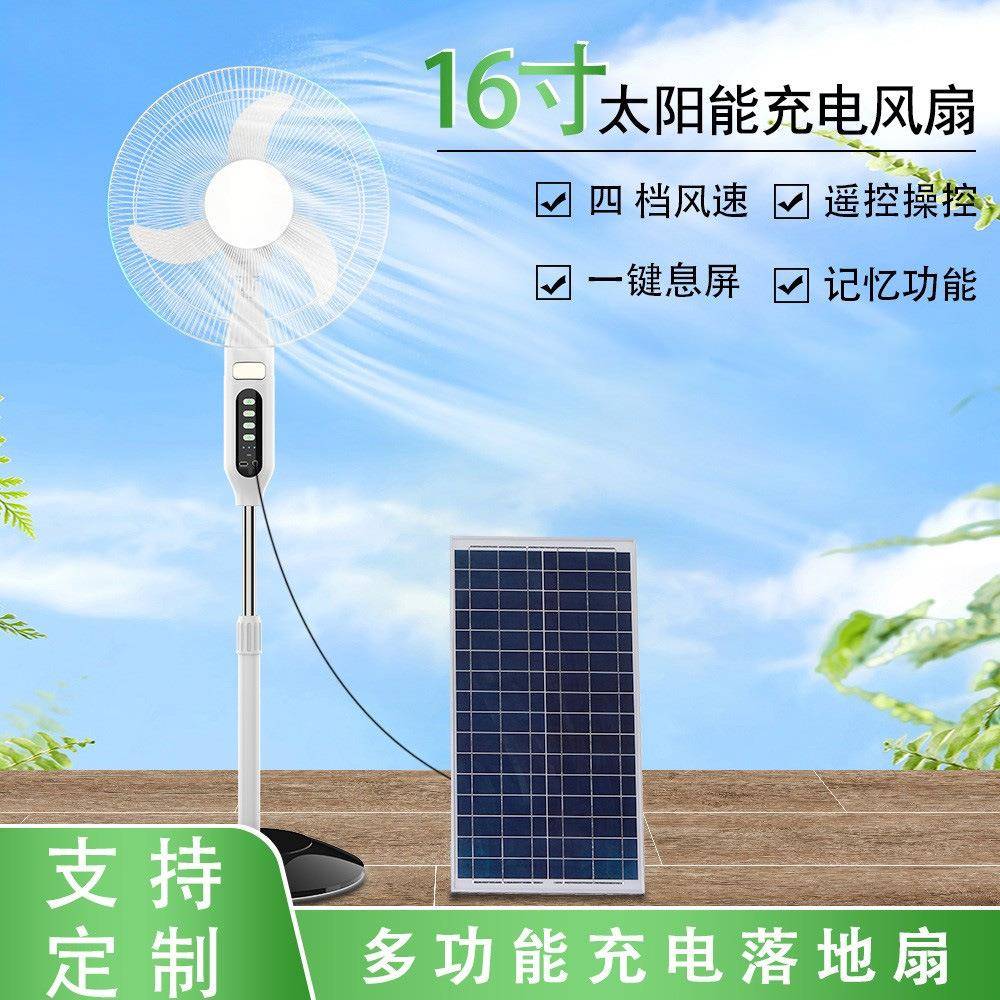 太阳能风扇16寸充电带灯泡遥控三合一立式家用户外静音落地扇
