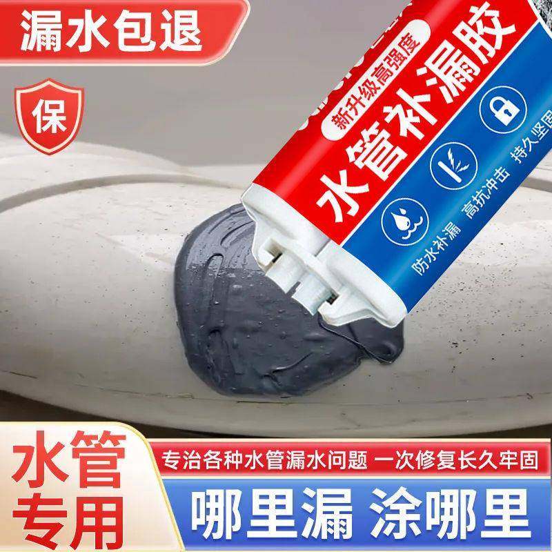 水管补漏胶金属铸铁管防水塑钢泥PVC塑料下水管暖气片漏水堵漏胶