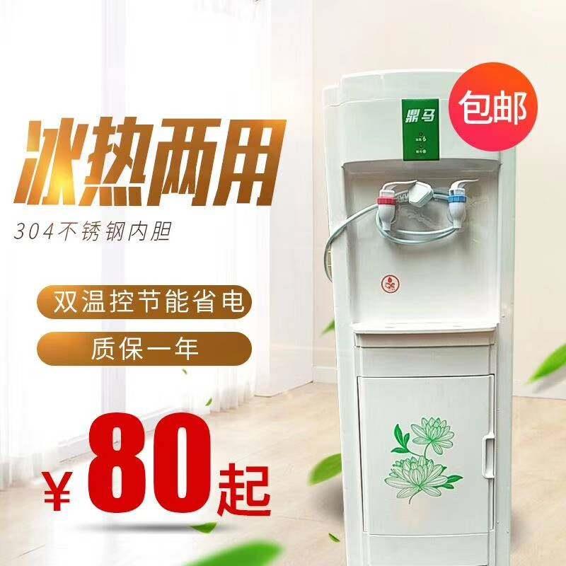 包邮鼎马立式温热冷热桶装水学生宿舍家用办公厨房迷你小饮水机