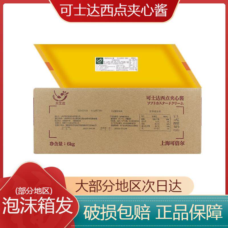 福建可士达卡仕达酱可丝达馅料贝芝达奶酪酸奶榴莲抹茶味烘焙原料