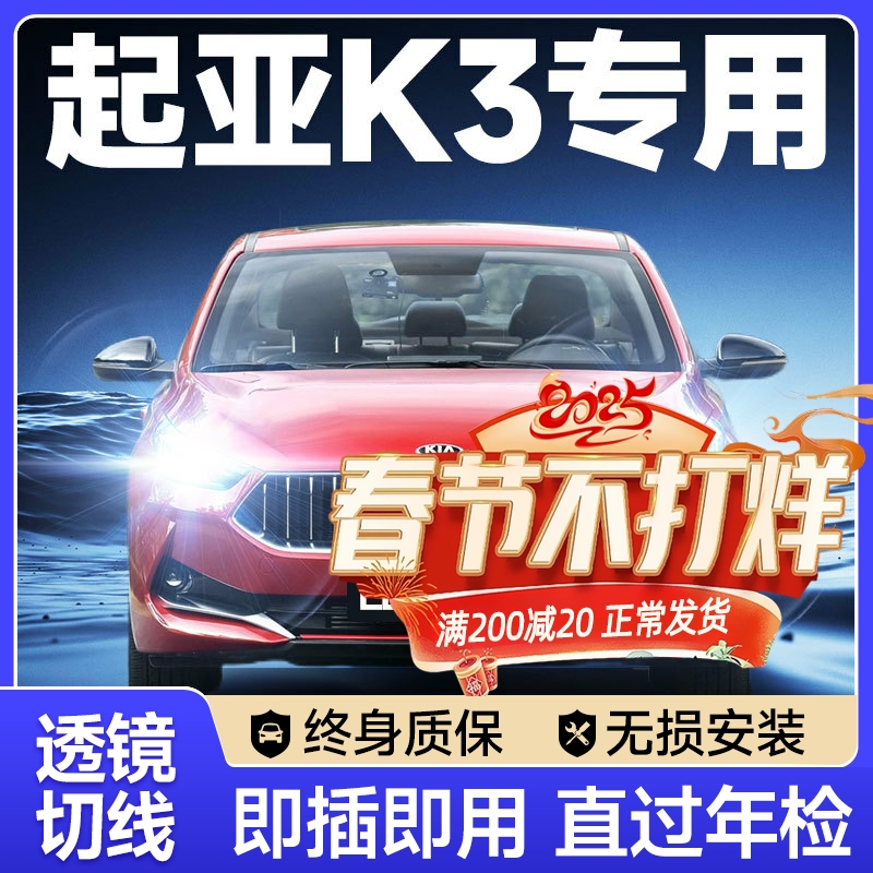 13-15-16-17款起亚K3改装LED前大灯远光近光雾灯激光透镜汽车灯泡