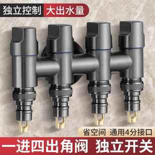 一进四出角阀四通五通三角阀分水器洗衣机三出水龙头三通水阀家用