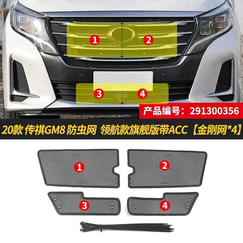 专车水箱祺优质汽宗师专用网改装m8金刚防虫生锈汽车23不传款广网