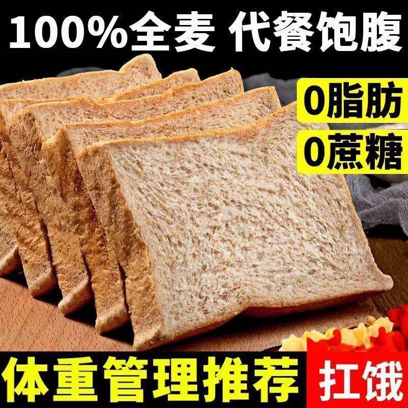 【0蔗糖0脂】全麦面包燕麦谷物粗粮早餐饱腹代餐吐司健身期饼干