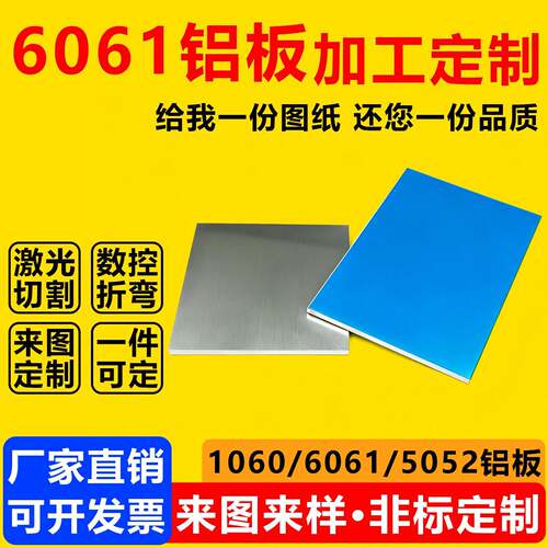 铝板加工个性1060铝片激光切割6061/5052铝板零切2mm铝合金板材