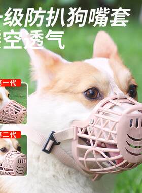 新款防扒狗狗嘴套大中小型犬宠物口罩成犬幼犬嘴笼防咬防误食垃圾
