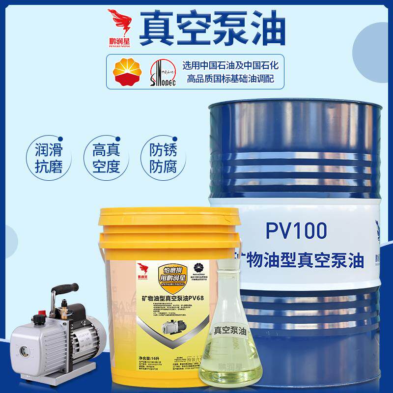 旋片式真空泵专用油100号滑阀泵镀膜机吸塑机包装机密封润滑油68#