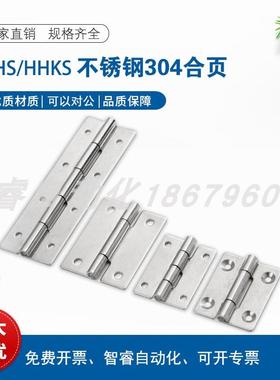 HHS25/30/40/50/65/65A/75/75A/90/90A/100/100A 铰炼 不锈钢铰炼