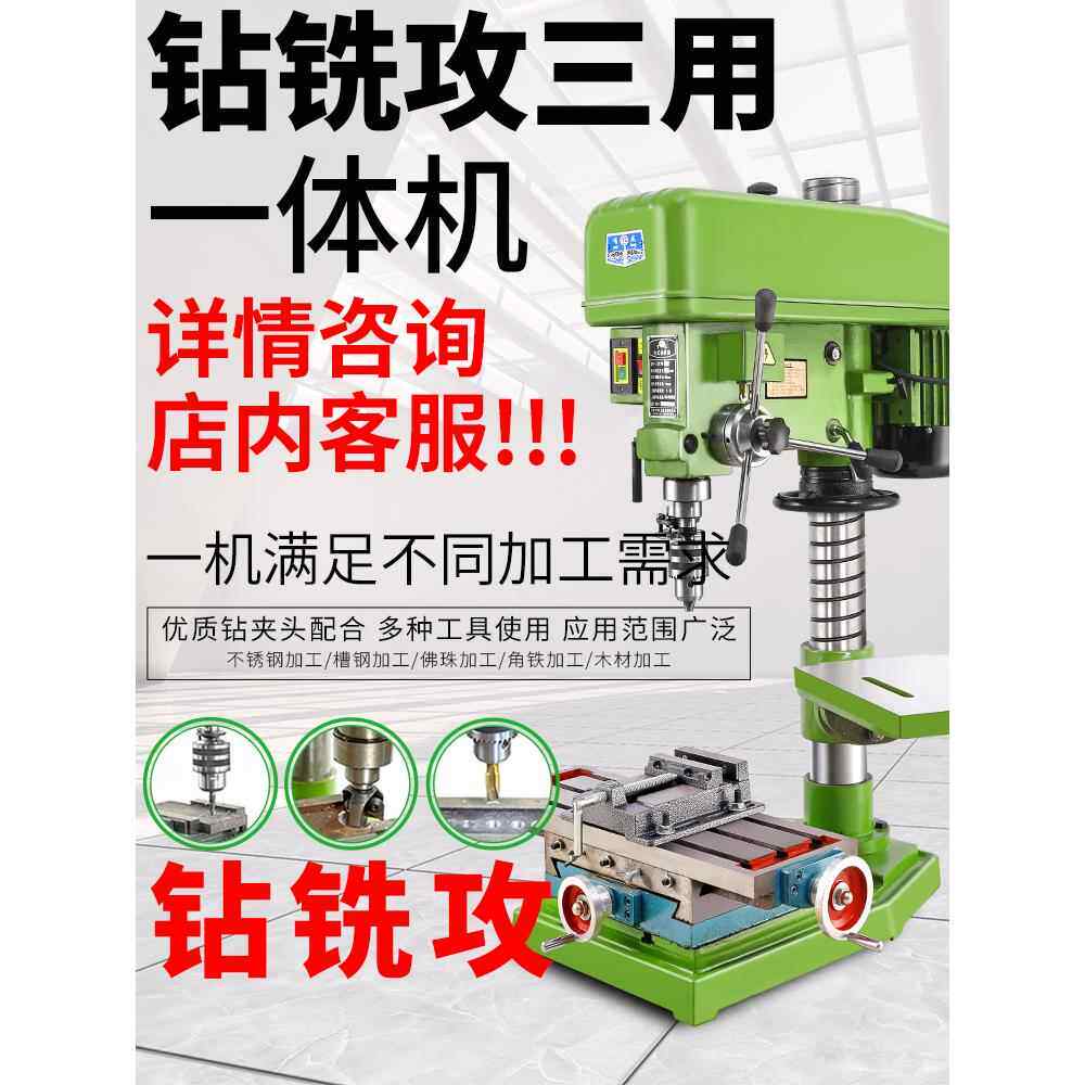 台转家用220v工业级多功能台钻铣床钻床精密大功率电动钻孔攻丝机